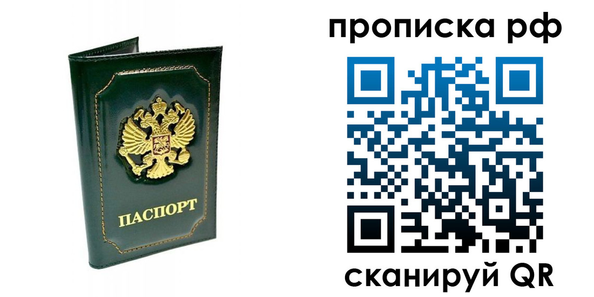 временная регистрация в Пересвете