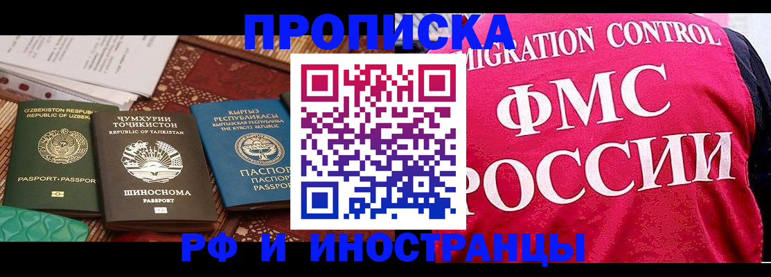прописка законно в Пересвете