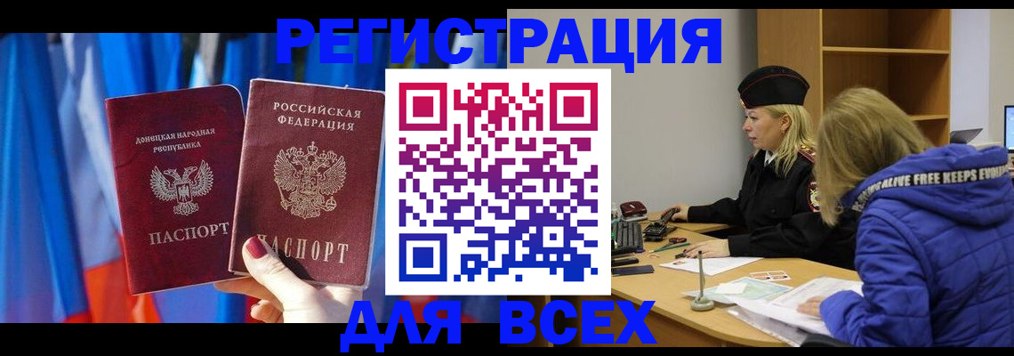 прописка регистрация в Пересвете