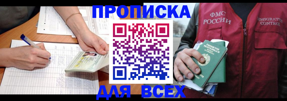 прописка для работы в Пересвете